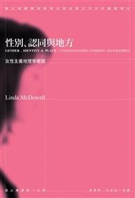 性别、认同与地方：女性主义地理学概说