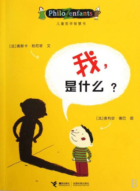 我，是什么？