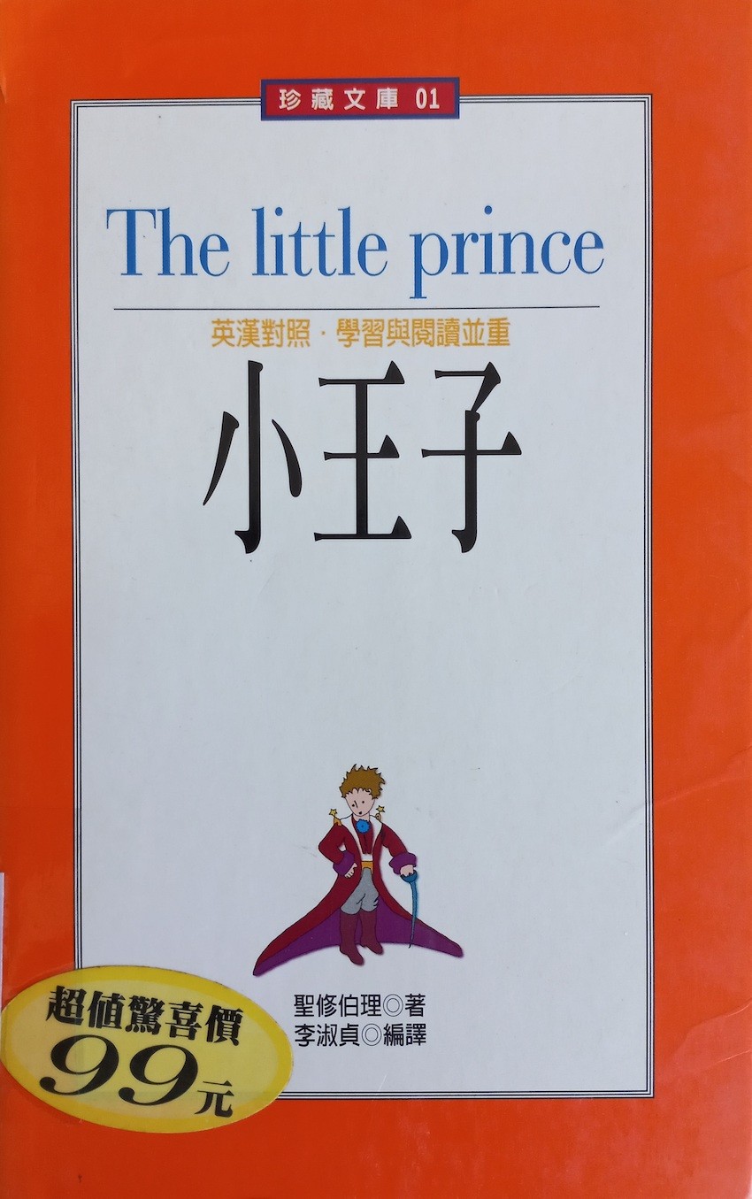 小王子 The Little Prince