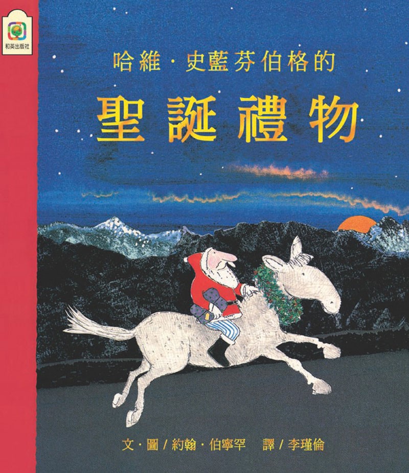 哈維的聖誕禮物