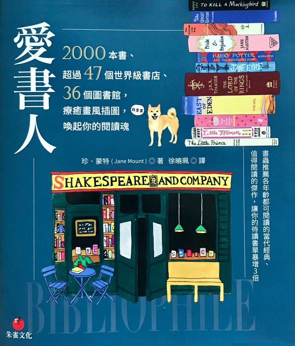 爱书人：2000本书、超过47个世界级书店、36个图书馆，疗愈画风插图，唤起你的阅读魂