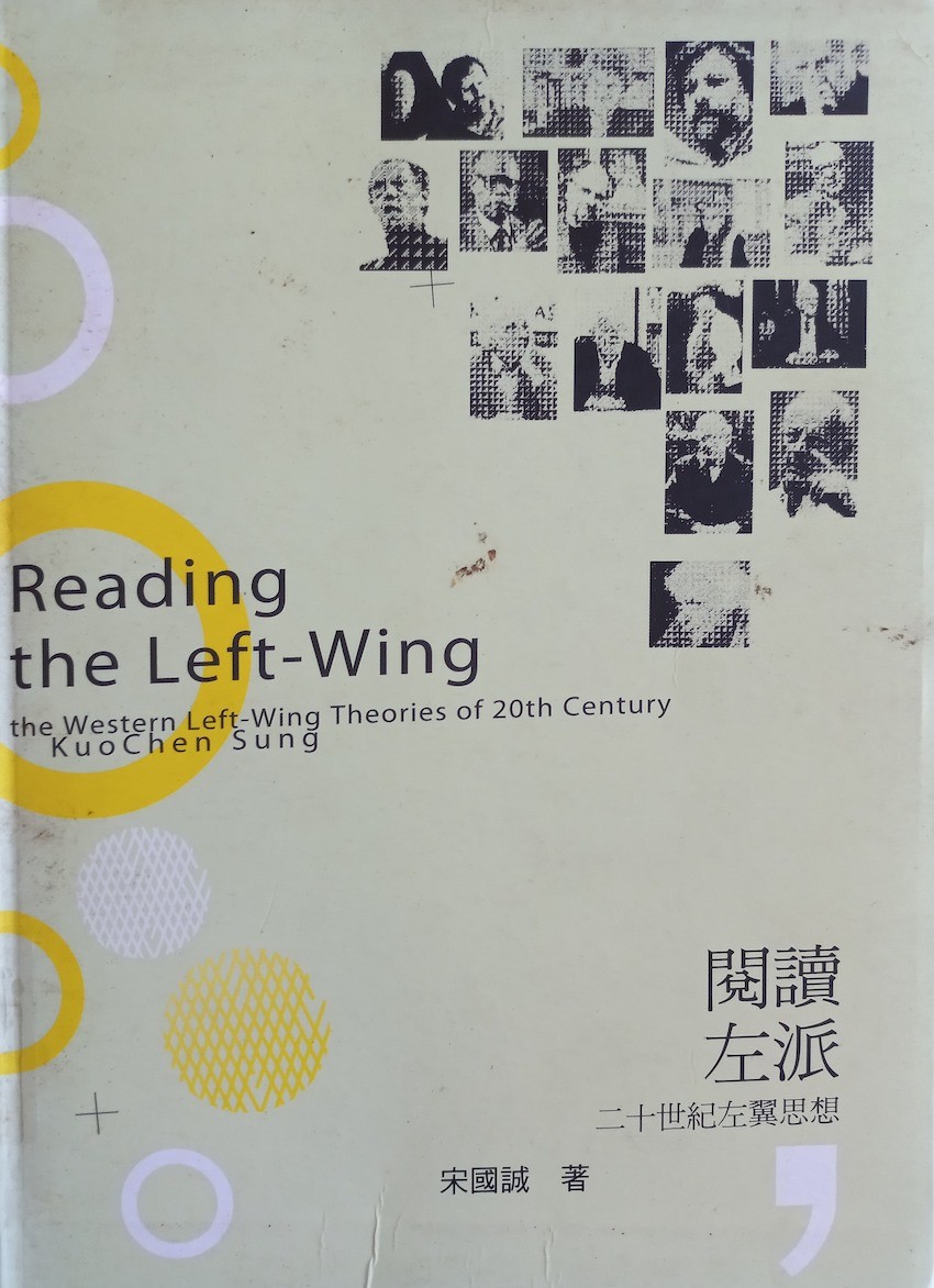 阅读左派:20世纪左翼思想