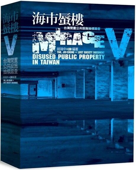 海市蜃楼：台湾闲置公共设施抽样踏查 5