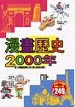 漫画历史2000年