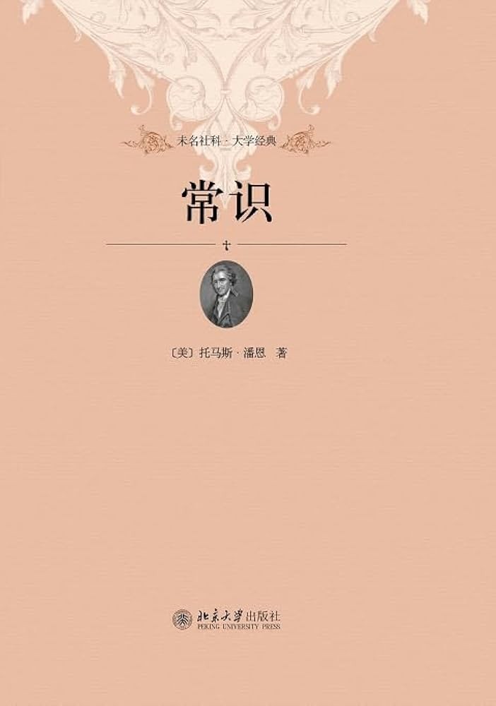 常識