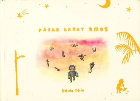 生鏽市集 Pasar Karat