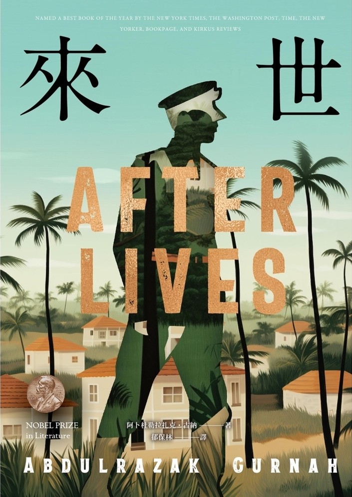 來世