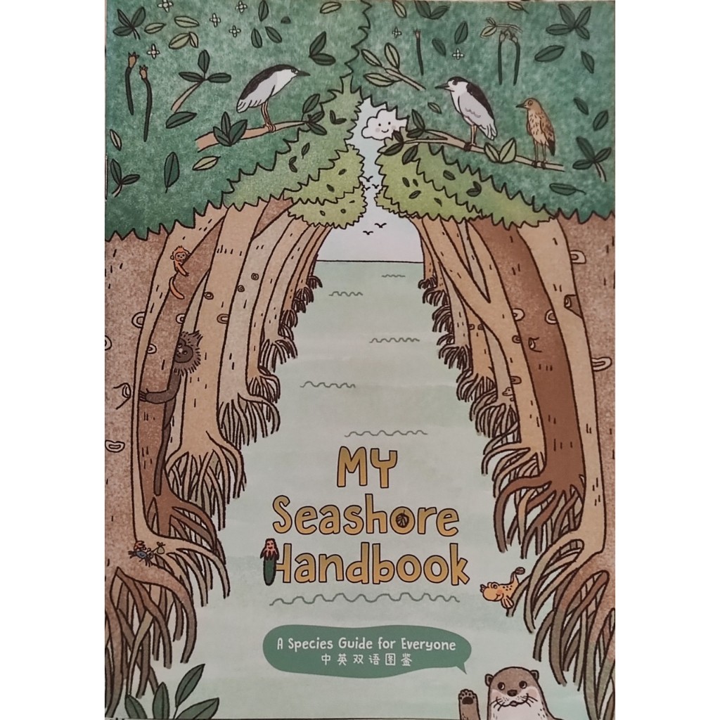 My Seashore Handbook: A Species Guide for Everyone 中英双语图鉴
